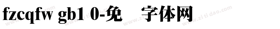 fzcqfw gb1 0字体转换